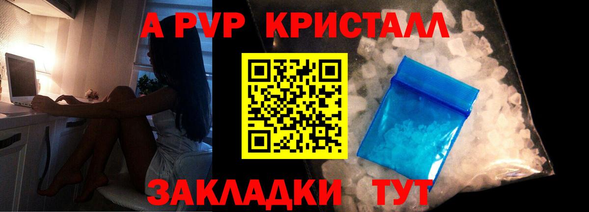 A PVP СК  Alpha-PVP  Alfa_PVP крисы CK  Бердск  Вход с VPN 