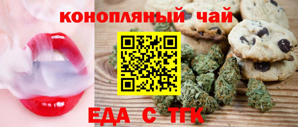 Печенье с ТГК марихуана  Вход с VPN  Бердск 