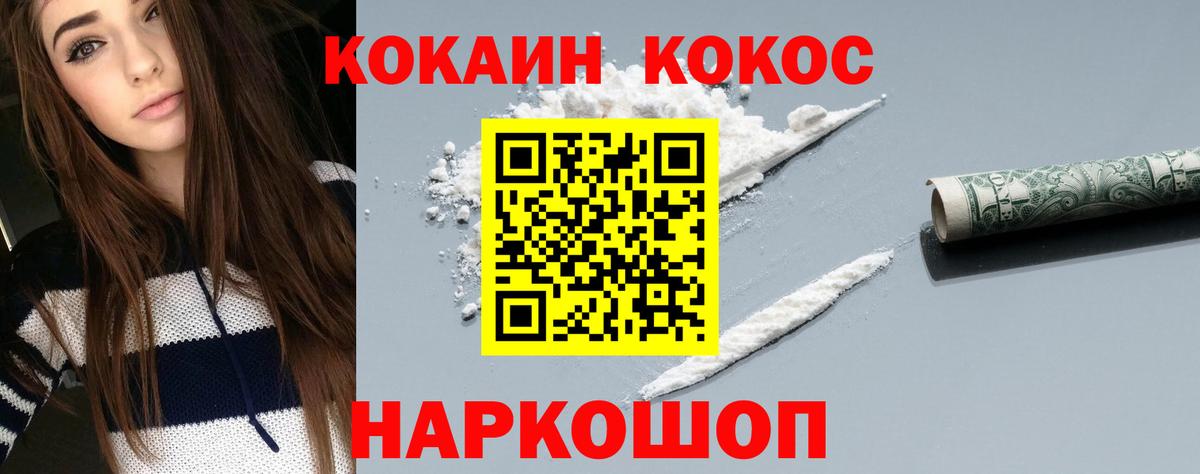 Cocaine Эквадор  Cocaine Боливия  Вход с VPN  Бердск 
