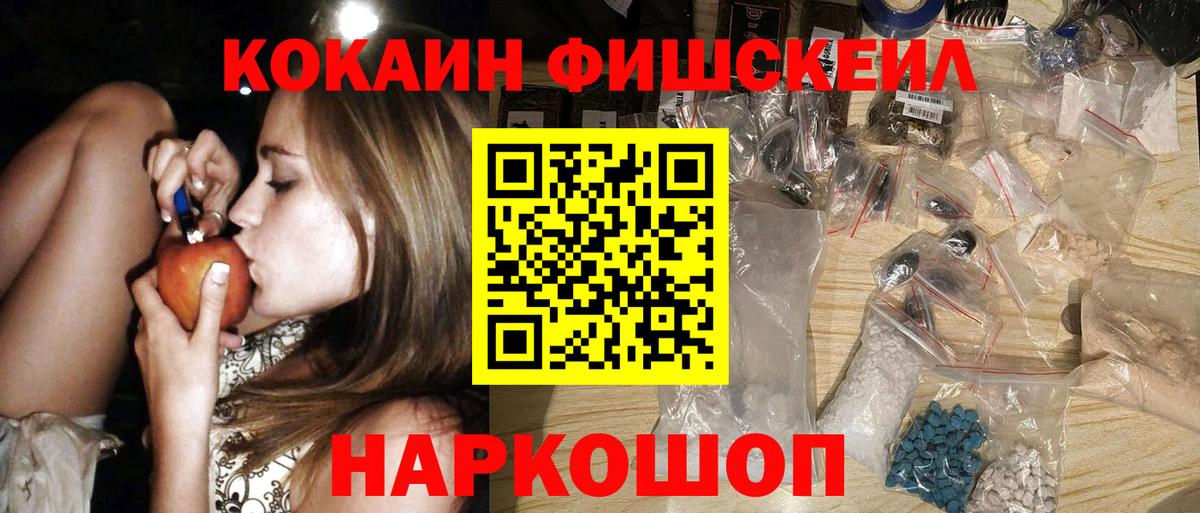 COCAIN Fish Scale Бердск