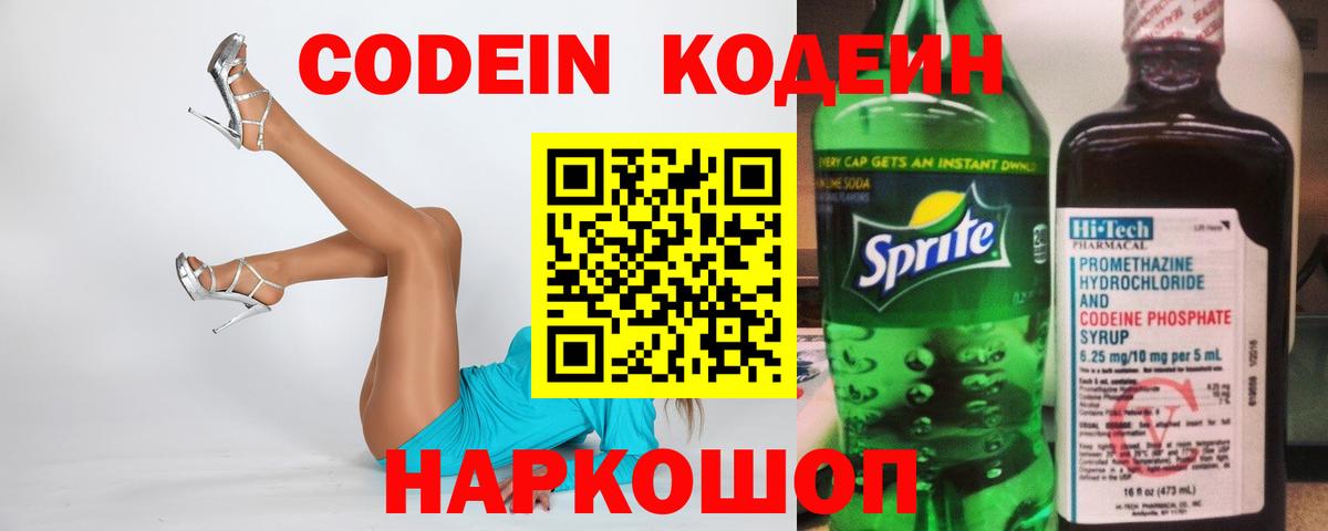 Кодеиновый сироп Lean Purple Drank  Вход с VPN  Бердск  Кодеин напиток Lean (лин) 