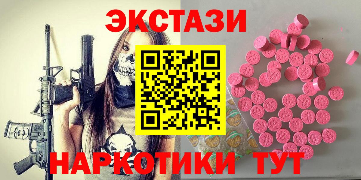 ЭКСТАЗИ  Ecstasy mix  Ecstasy 280мг  Вход с VPN  Бердск 