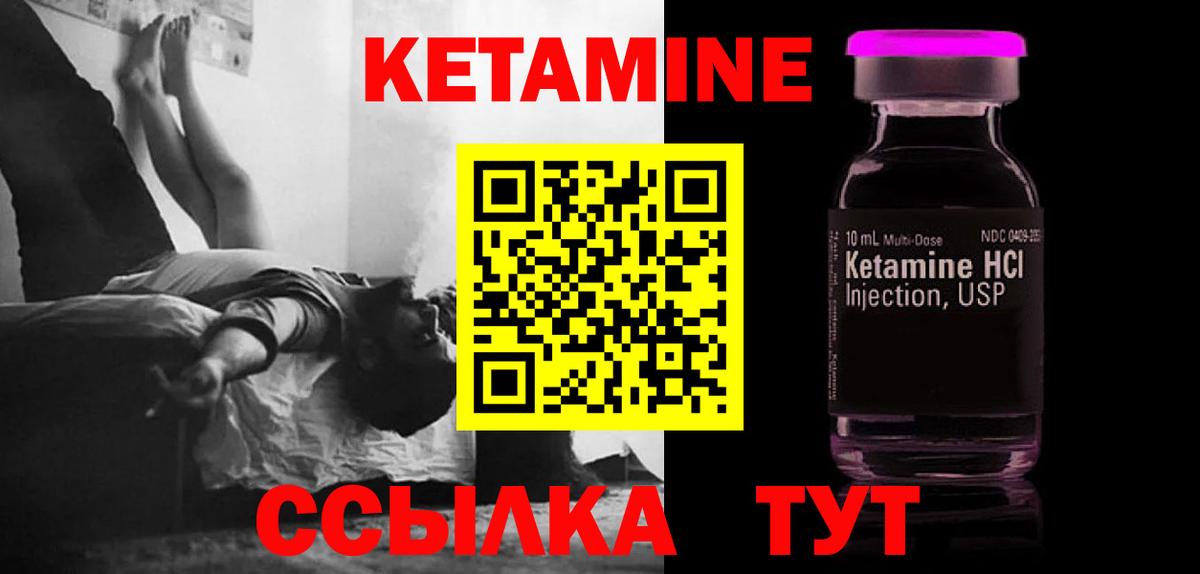 Кетамин VHQ Бердск