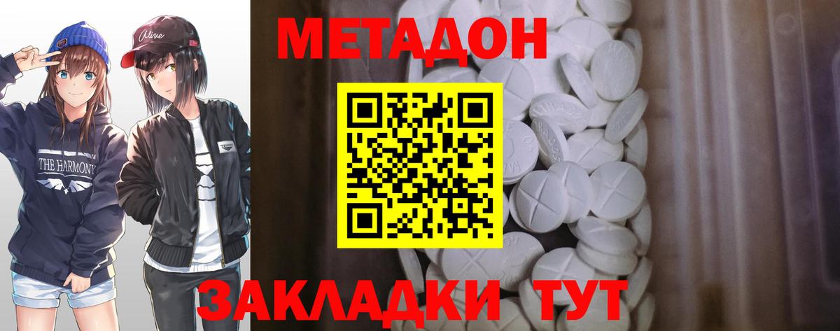 Бердск  МЕТАДОН кристалл  Вход с VPN 