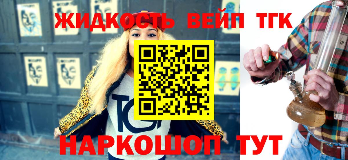Бердск  ТГК жижа  Вход с VPN 