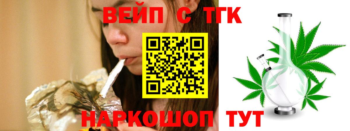 Дистиллят ТГК вейп с тгк Бердск